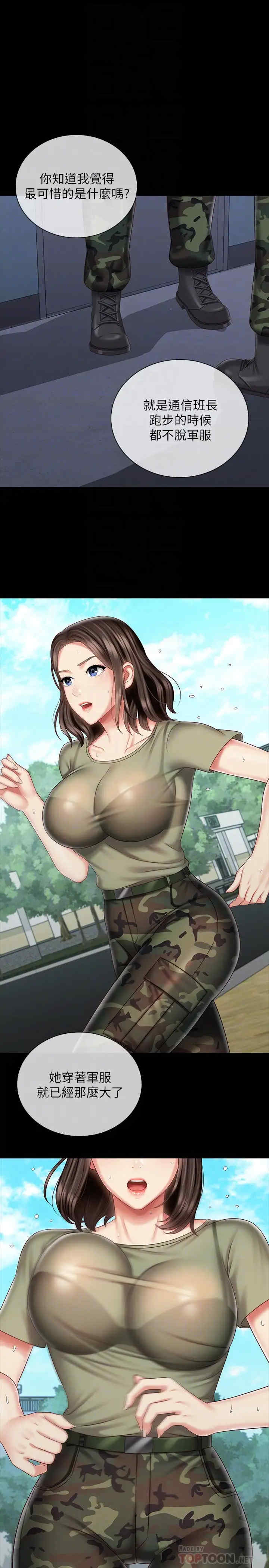 韩国漫画韩漫_妹妹的义务-第77话在线免费阅读-韩国漫画-第3张图片