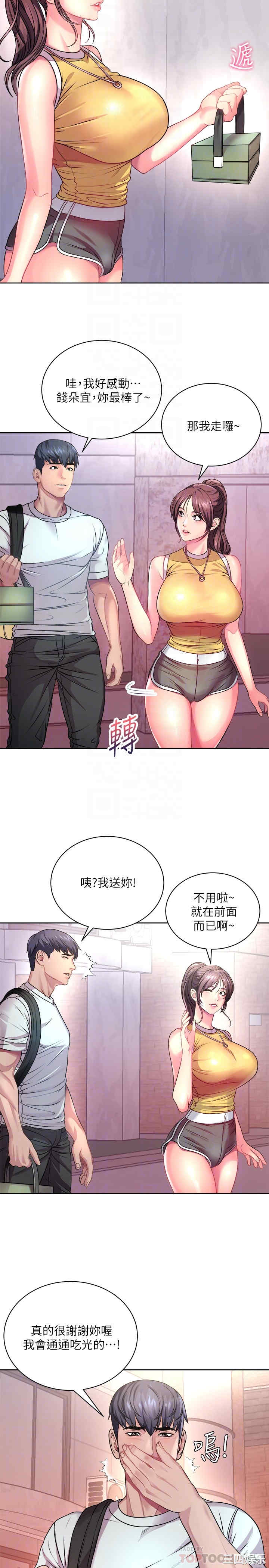 韩国漫画韩漫_超市的漂亮姐姐-第75话在线免费阅读-韩国漫画-第6张图片