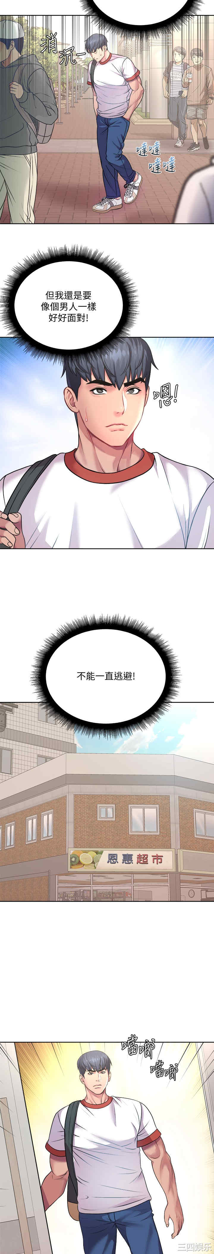 韩国漫画韩漫_超市的漂亮姐姐-第75话在线免费阅读-韩国漫画-第9张图片