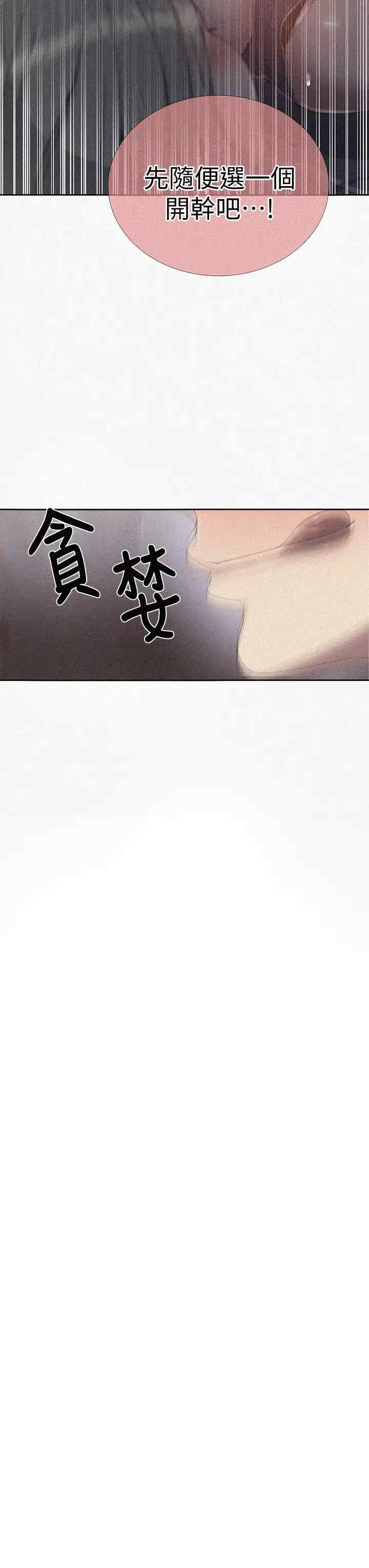 韩国漫画韩漫_秘密教学-第96话在线免费阅读-韩国漫画-第3张图片