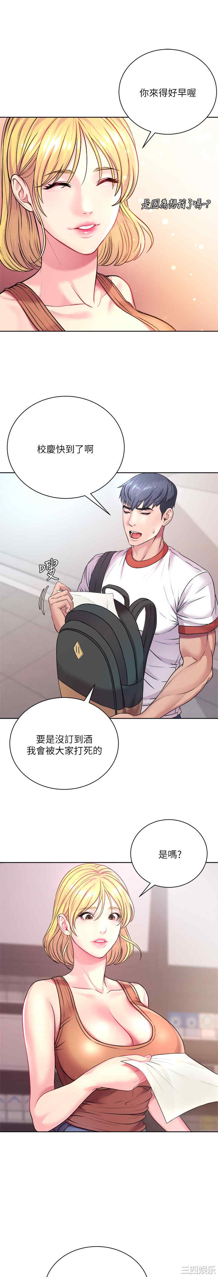 韩国漫画韩漫_超市的漂亮姐姐-第75话在线免费阅读-韩国漫画-第11张图片