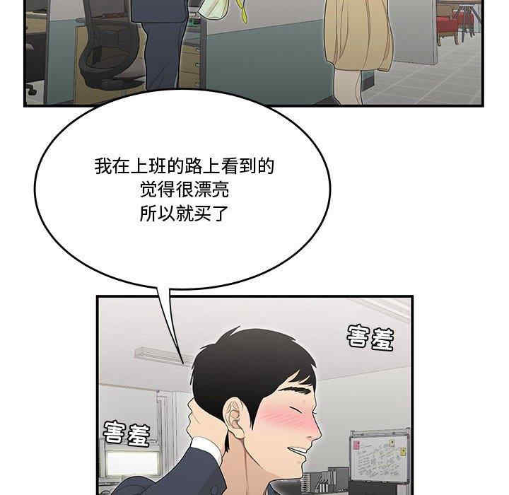 韩国漫画流言/下班不回家韩漫_流言/下班不回家-第5话在线免费阅读-韩国漫画-第73张图片