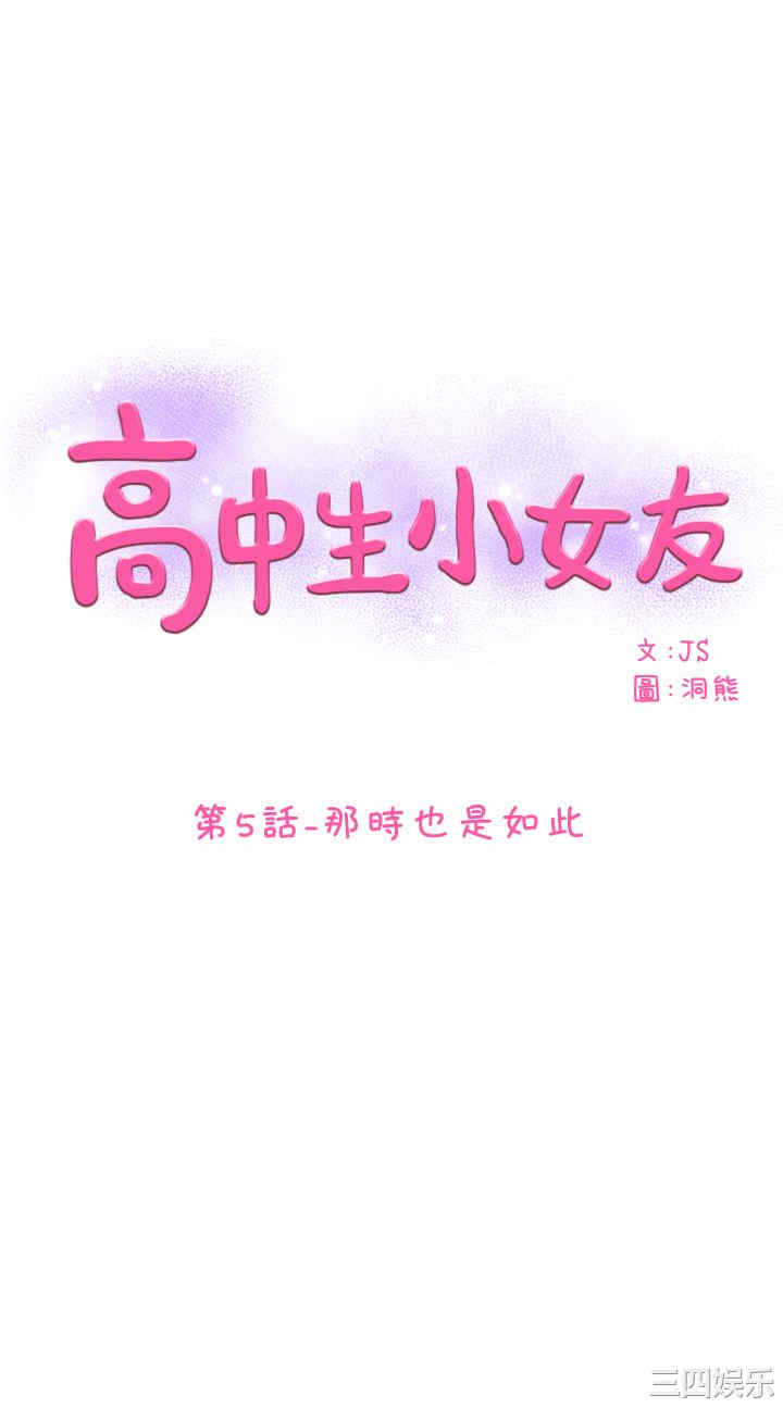 韩国漫画高中生小女友韩漫_高中生小女友-第5话在线免费阅读-韩国漫画-第1张图片