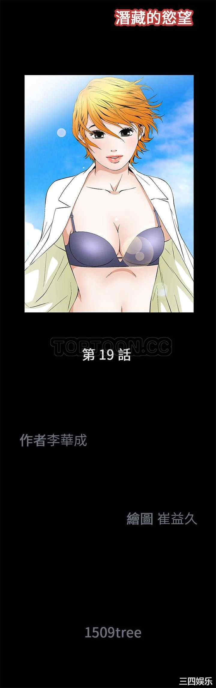 韩国漫画潜藏的欲望韩漫_潜藏的欲望-第19话在线免费阅读-韩国漫画-第9张图片