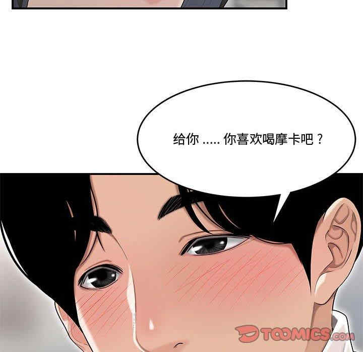 韩国漫画流言/下班不回家韩漫_流言/下班不回家-第5话在线免费阅读-韩国漫画-第86张图片