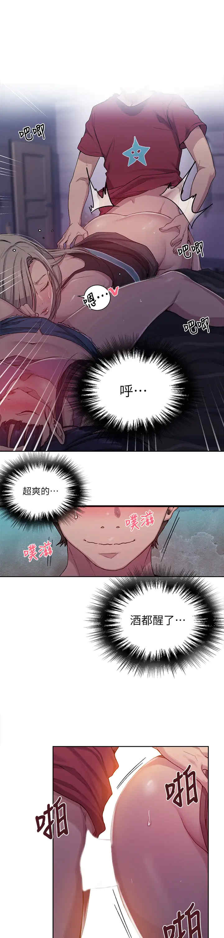 韩国漫画韩漫_秘密教学-第96话在线免费阅读-韩国漫画-第13张图片