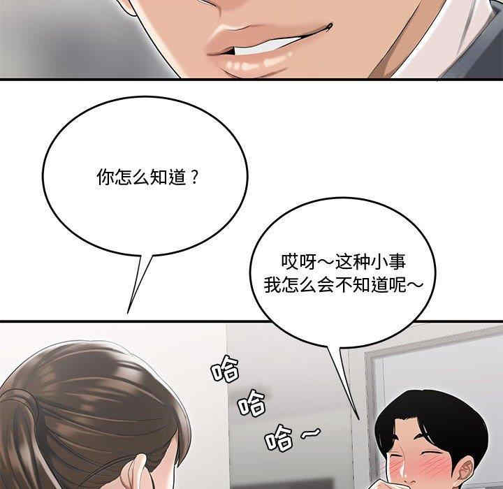 韩国漫画流言/下班不回家韩漫_流言/下班不回家-第5话在线免费阅读-韩国漫画-第87张图片