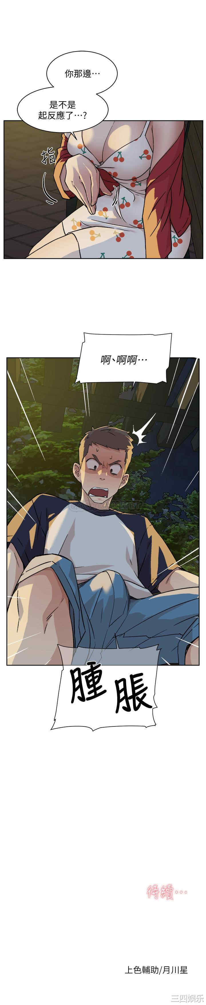 韩国漫画韩漫_好友的私生活-第8话在线免费阅读-韩国漫画-第33张图片