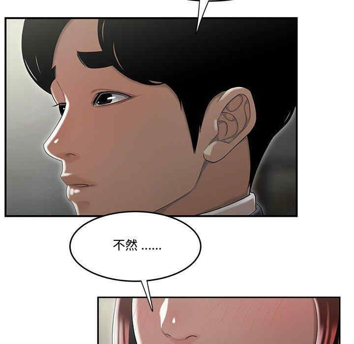 韩国漫画流言/下班不回家韩漫_流言/下班不回家-第5话在线免费阅读-韩国漫画-第95张图片