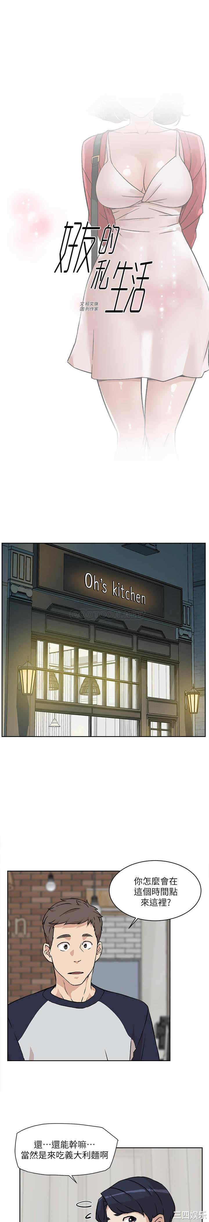 韩国漫画韩漫_好友的私生活-第8话在线免费阅读-韩国漫画-第1张图片