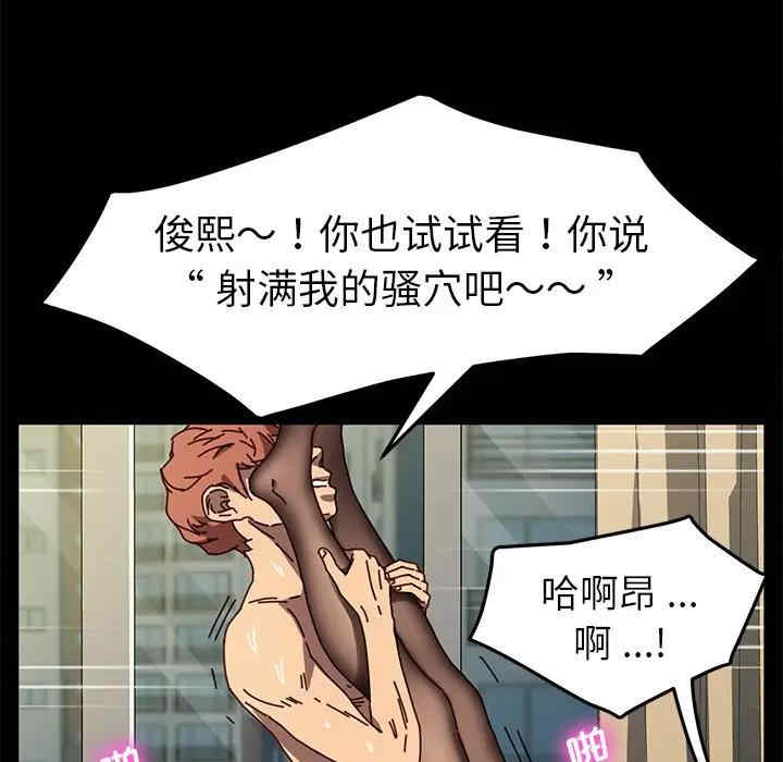 韩国漫画乖乖上钩/危机四伏的家庭生活韩漫_乖乖上钩/危机四伏的家庭生活-第46话在线免费阅读-韩国漫画-第97张图片