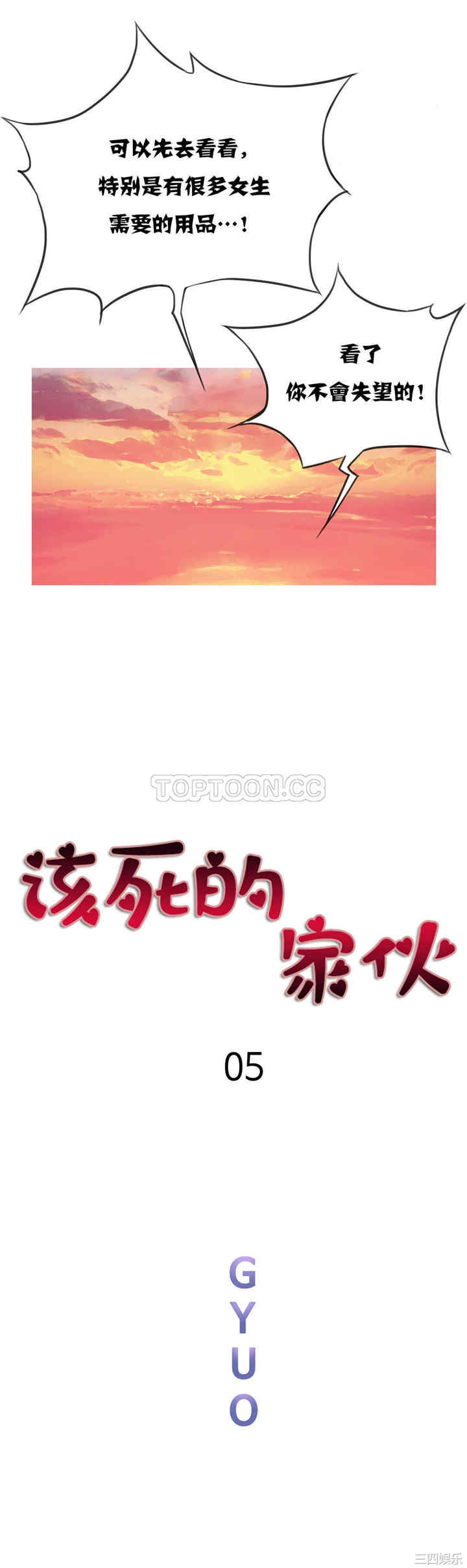 韩国漫画该死的家伙韩漫_该死的家伙-第6话在线免费阅读-韩国漫画-第1张图片