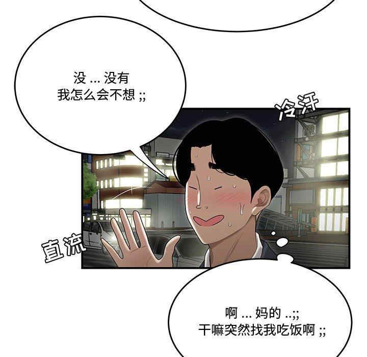 韩国漫画流言/下班不回家韩漫_流言/下班不回家-第5话在线免费阅读-韩国漫画-第101张图片