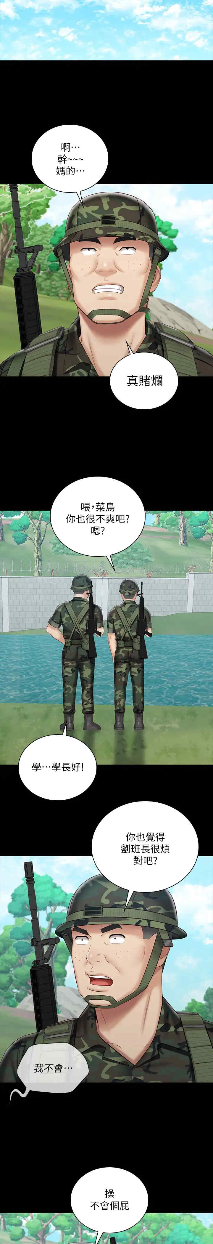 韩国漫画韩漫_妹妹的义务-第77话在线免费阅读-韩国漫画-第23张图片