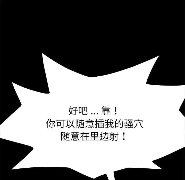 韩国漫画乖乖上钩/危机四伏的家庭生活韩漫_乖乖上钩/危机四伏的家庭生活-第46话在线免费阅读-韩国漫画-第103张图片