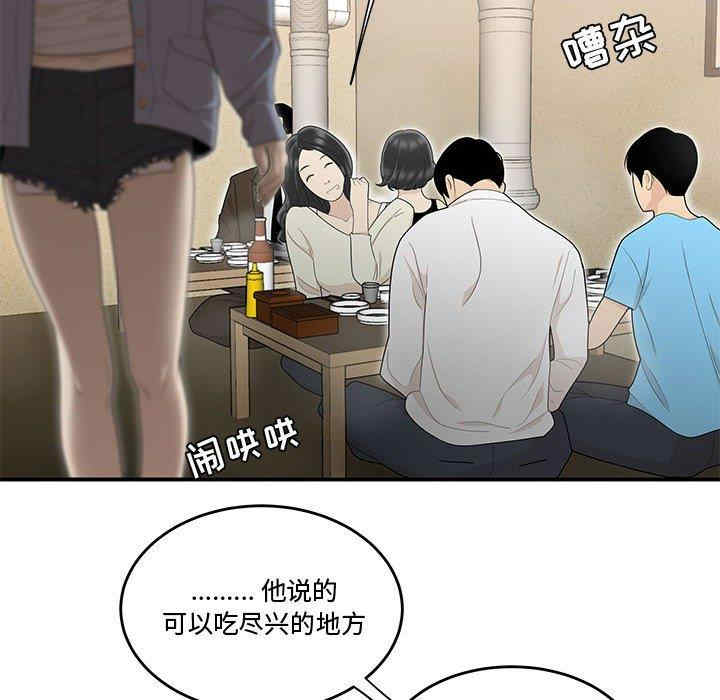 韩国漫画流言/下班不回家韩漫_流言/下班不回家-第5话在线免费阅读-韩国漫画-第103张图片