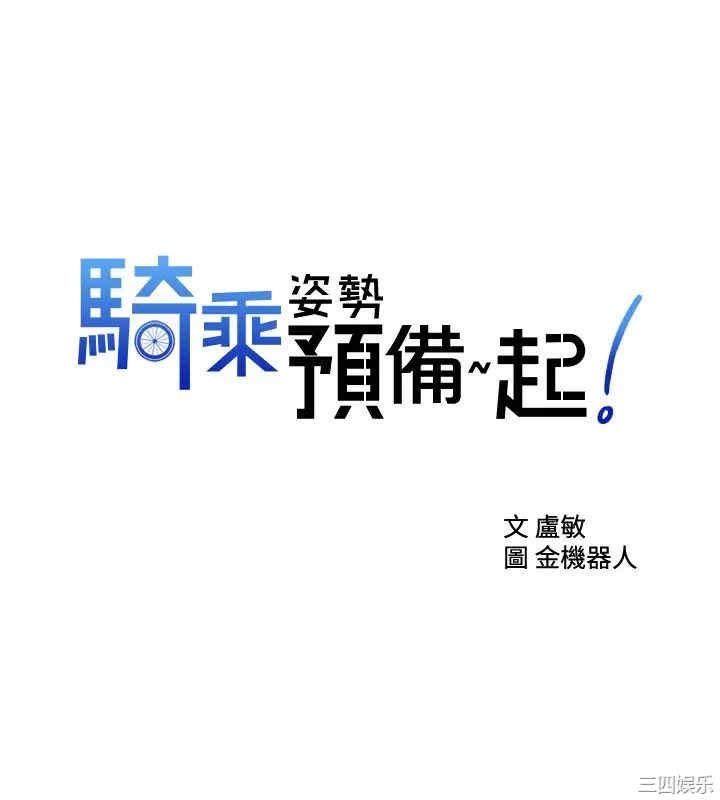 韩国漫画韩漫_骑乘姿势预备~起!-第7话在线免费阅读-韩国漫画-第2张图片