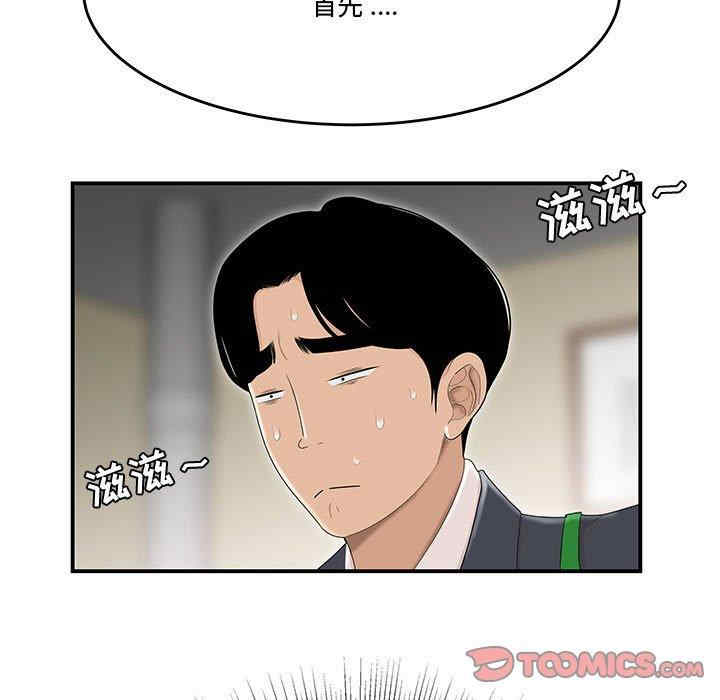 韩国漫画流言/下班不回家韩漫_流言/下班不回家-第5话在线免费阅读-韩国漫画-第110张图片