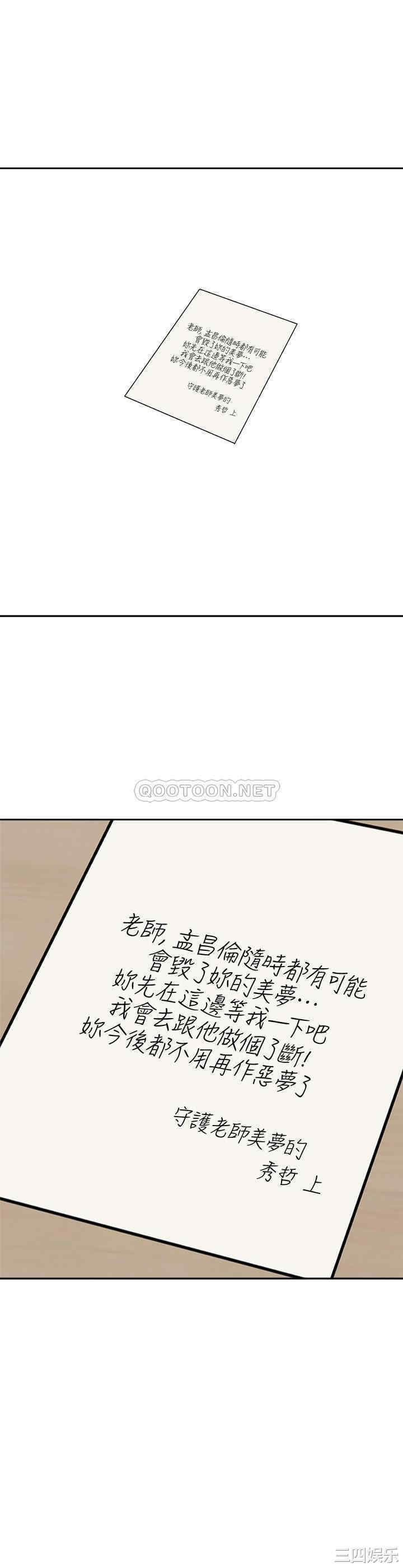 韩国漫画堕落教师(老师)韩漫_堕落教师(老师)-第92话在线免费阅读-韩国漫画-第30张图片