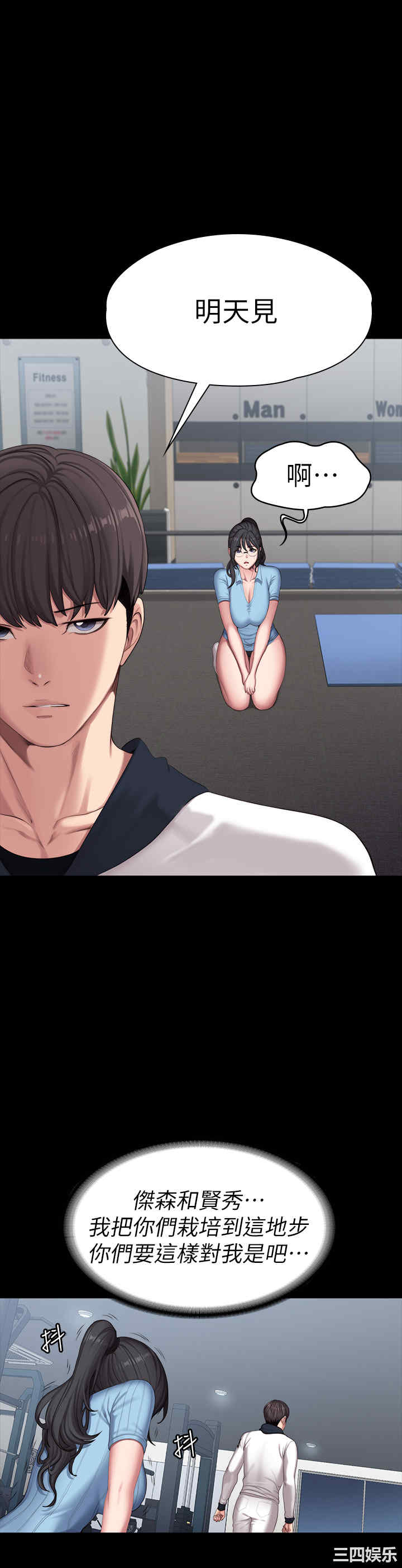 韩国漫画韩漫_健身教练-第90话在线免费阅读-韩国漫画-第50张图片