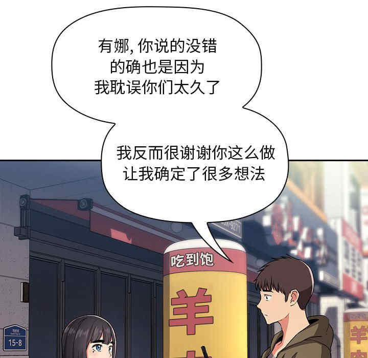 韩国漫画梦幻直播间韩漫_梦幻直播间-第60话在线免费阅读-韩国漫画-第131张图片