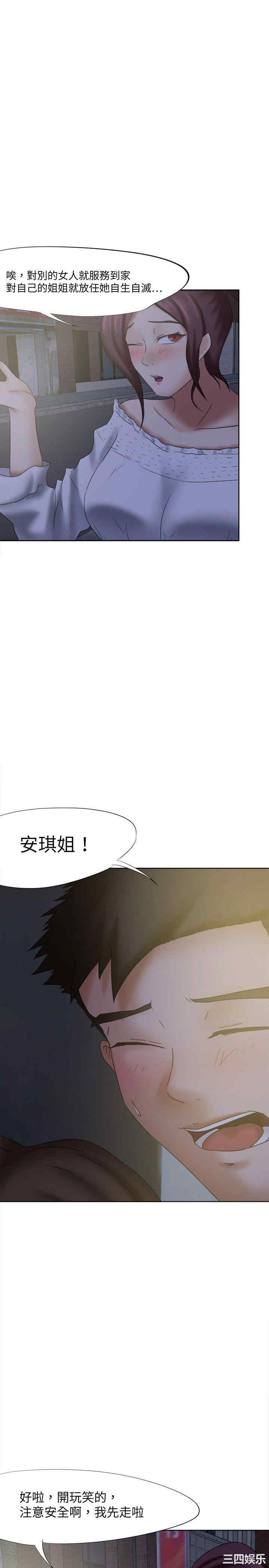 韩国漫画好朋友的女朋友韩漫_好朋友的女朋友-第20话在线免费阅读-韩国漫画-第28张图片