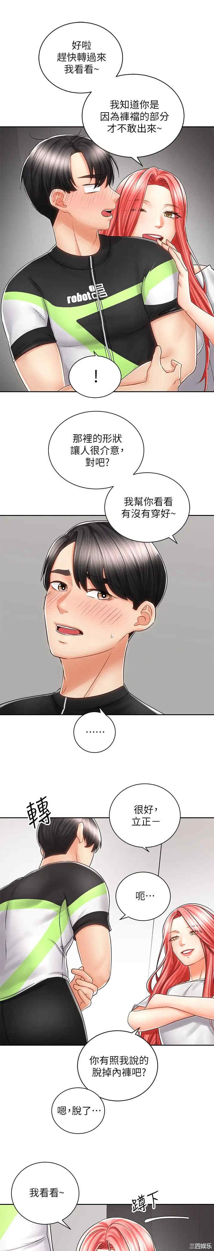 韩国漫画韩漫_骑乘姿势预备~起!-第7话在线免费阅读-韩国漫画-第24张图片