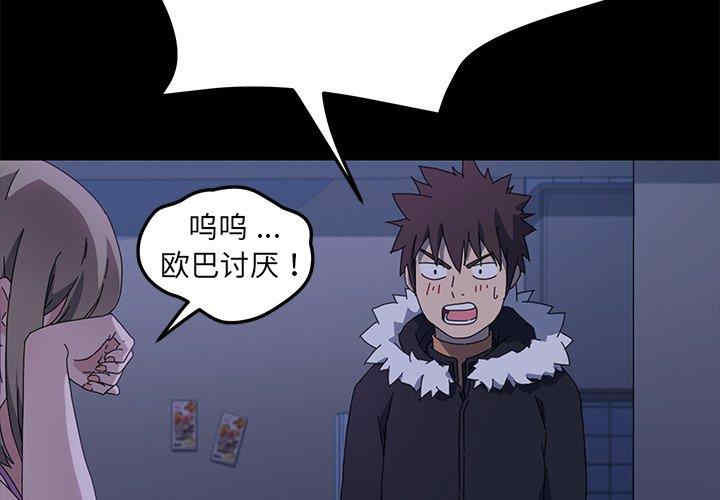 韩国漫画乖乖上钩/危机四伏的家庭生活韩漫_乖乖上钩/危机四伏的家庭生活-第68话在线免费阅读-韩国漫画-第2张图片