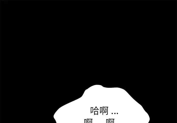 韩国漫画乖乖上钩/危机四伏的家庭生活韩漫_乖乖上钩/危机四伏的家庭生活-第42话在线免费阅读-韩国漫画-第1张图片