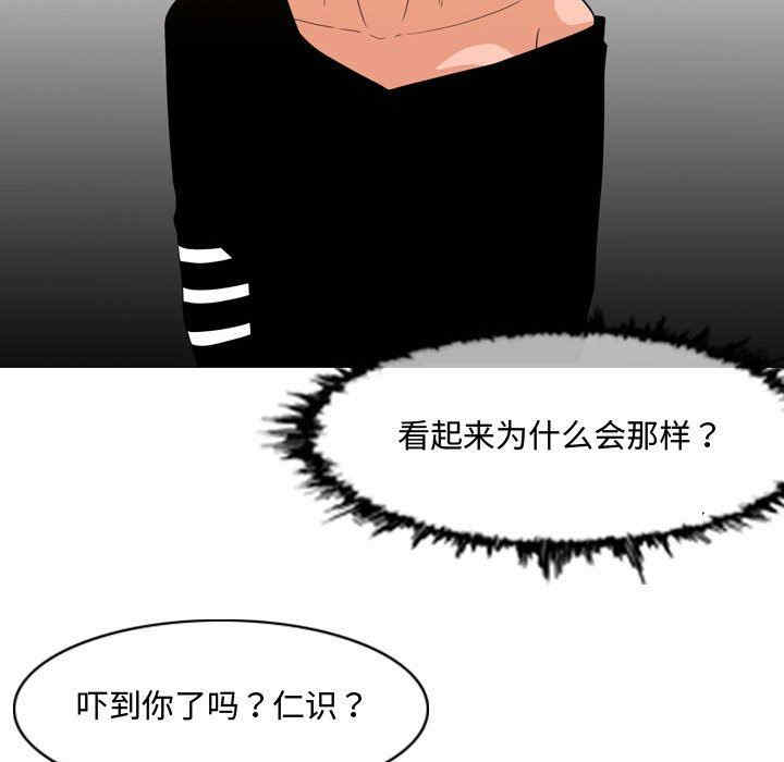 韩国漫画恶劣时代韩漫_恶劣时代-第38话在线免费阅读-韩国漫画-第77张图片