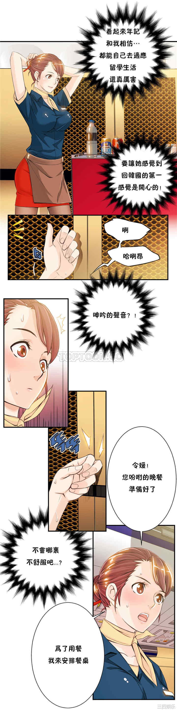 韩国漫画该死的家伙韩漫_该死的家伙-第7话在线免费阅读-韩国漫画-第8张图片