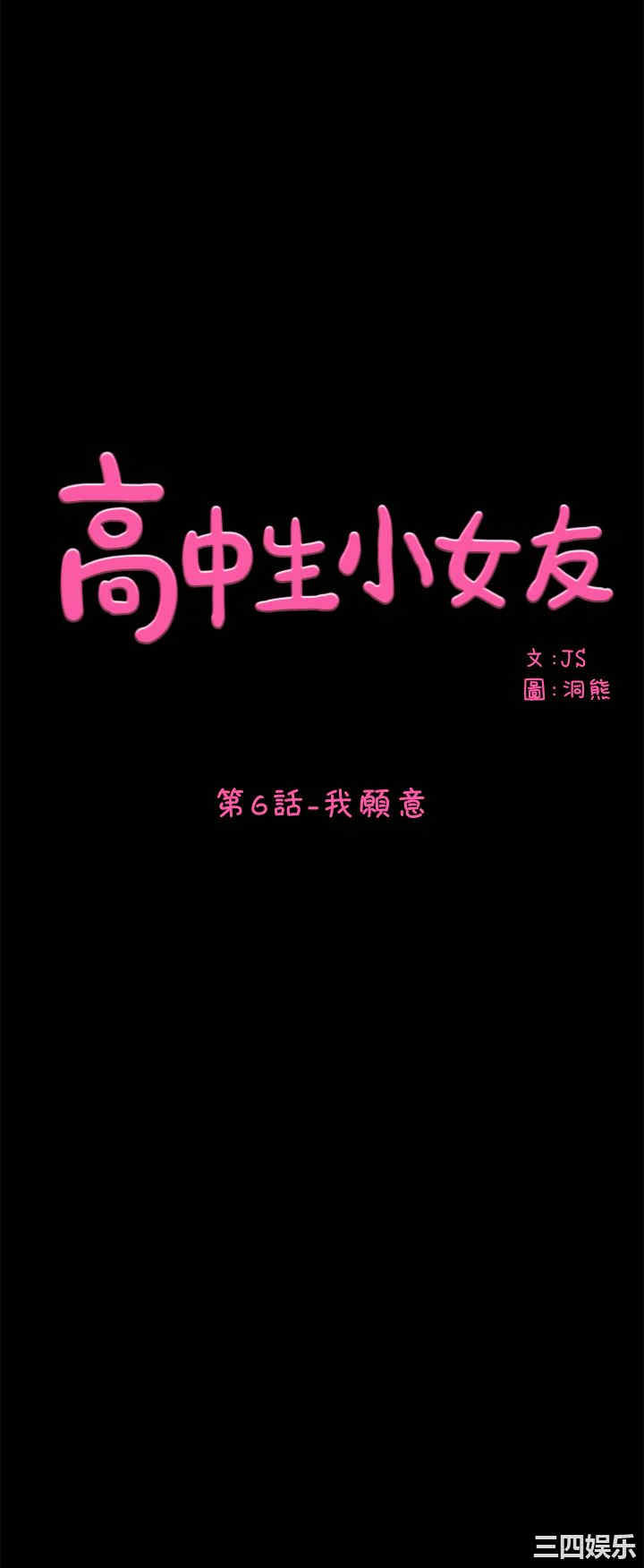 韩国漫画高中生小女友韩漫_高中生小女友-第6话在线免费阅读-韩国漫画-第7张图片