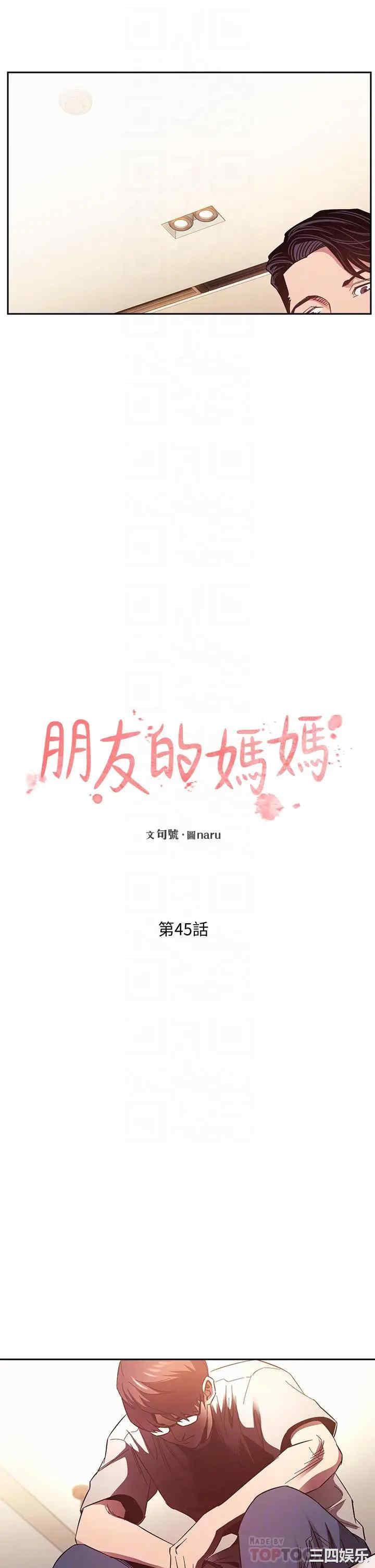 韩国漫画韩漫_朋友的妈妈-第45话在线免费阅读-韩国漫画-第18张图片