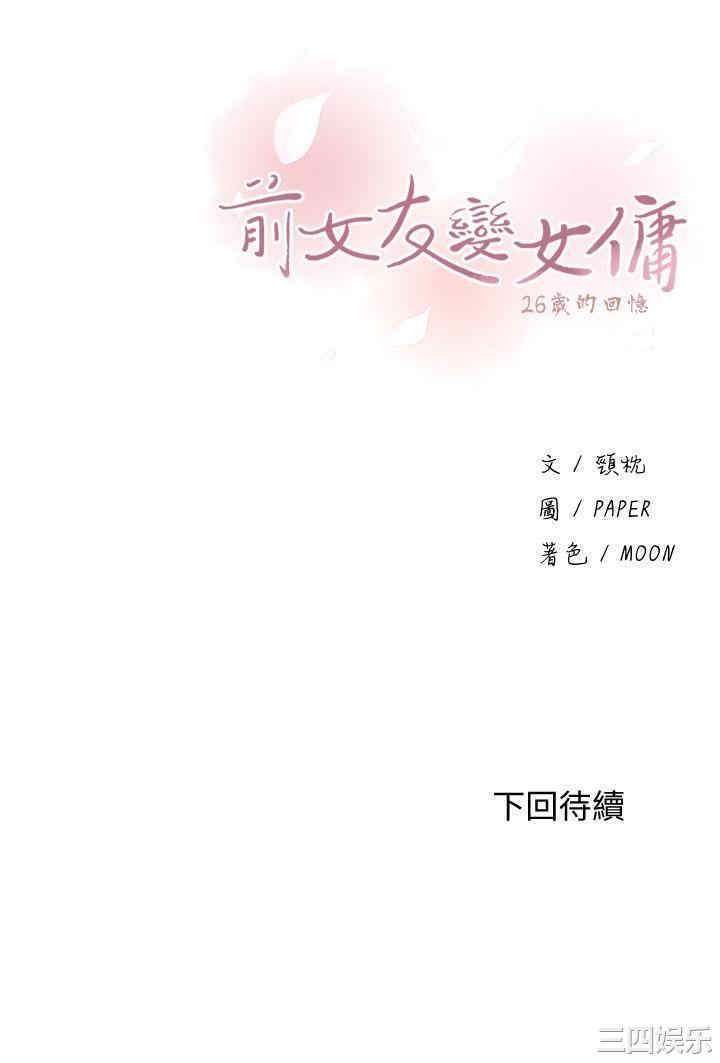 韩国漫画前女友变女佣韩漫_前女友变女佣-第43话在线免费阅读-韩国漫画-第33张图片