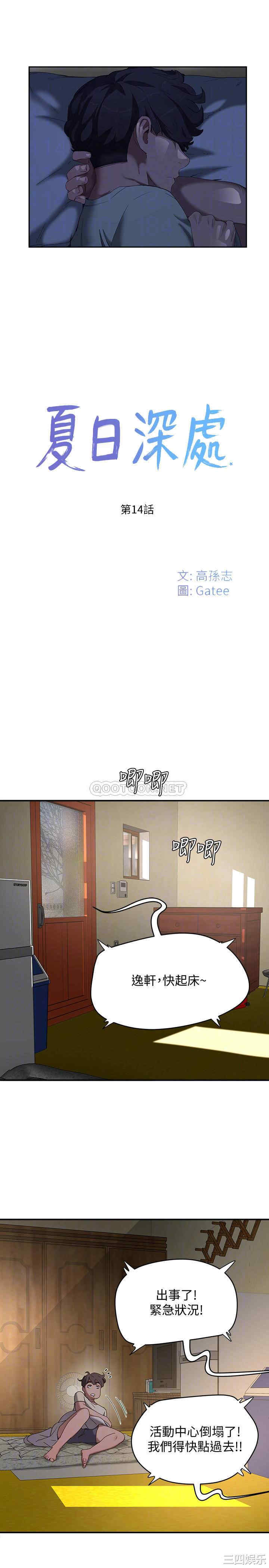 韩国漫画韩漫_夏日深处-第14话在线免费阅读-韩国漫画-第4张图片