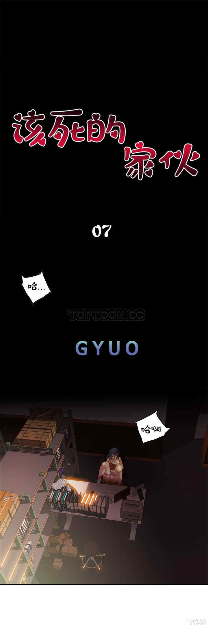 韩国漫画该死的家伙韩漫_该死的家伙-第8话在线免费阅读-韩国漫画-第1张图片