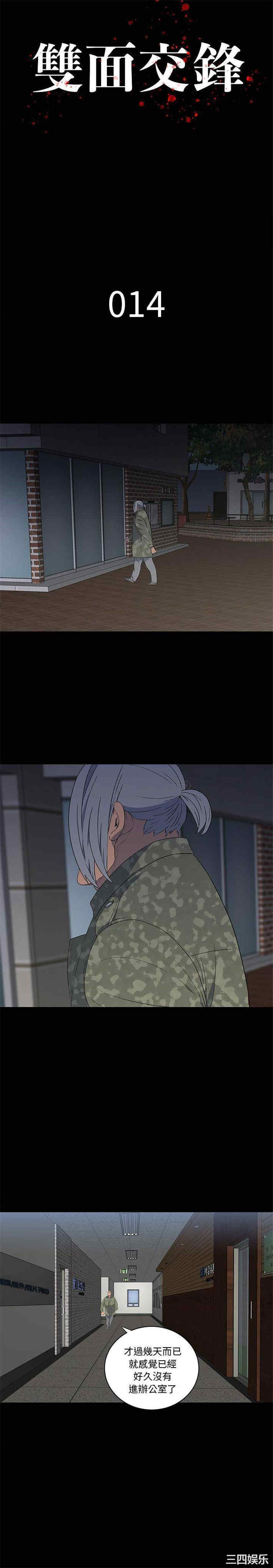 韩国漫画同室操戈/双面交锋韩漫_同室操戈/双面交锋-第14话在线免费阅读-韩国漫画-第3张图片