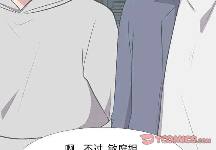 韩国漫画心机女教授韩漫_心机女教授-第44话在线免费阅读-韩国漫画-第3张图片