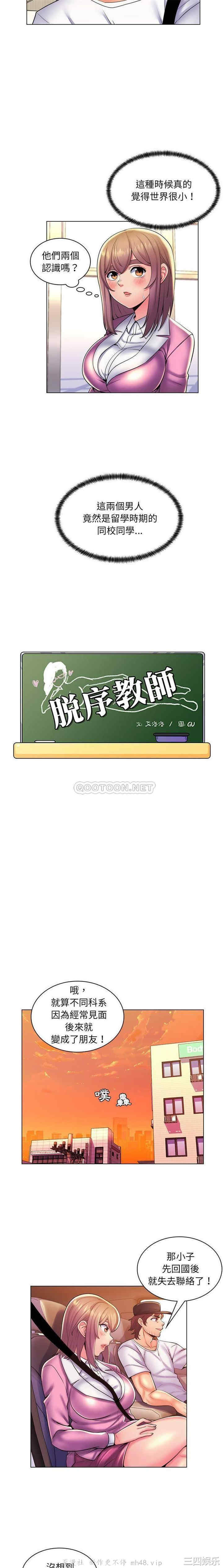 韩国漫画疯狂女教师/脱序教师韩漫_疯狂女教师/脱序教师-第25话在线免费阅读-韩国漫画-第2张图片