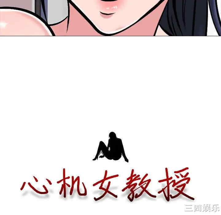 韩国漫画心机女教授韩漫_心机女教授-第44话在线免费阅读-韩国漫画-第10张图片