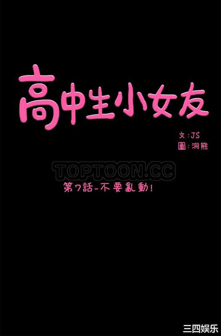 韩国漫画高中生小女友韩漫_高中生小女友-第7话在线免费阅读-韩国漫画-第1张图片