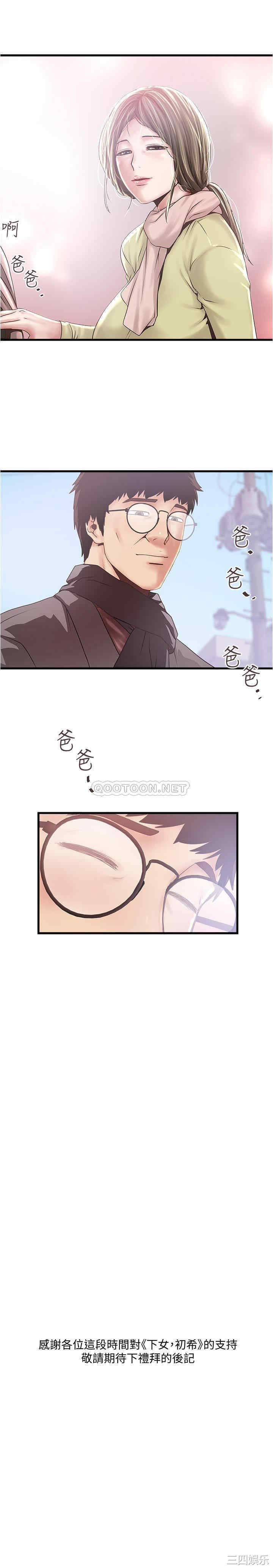韩国漫画下女,初希韩漫_下女,初希-第101话在线免费阅读-韩国漫画-第26张图片
