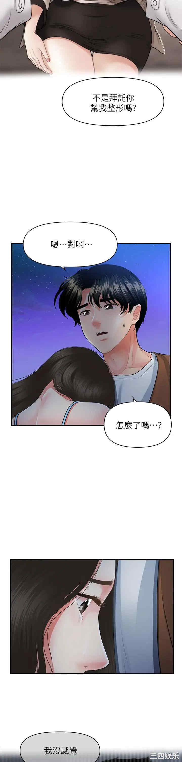 韩国漫画韩漫_医美奇鸡-第50话在线免费阅读-韩国漫画-第30张图片