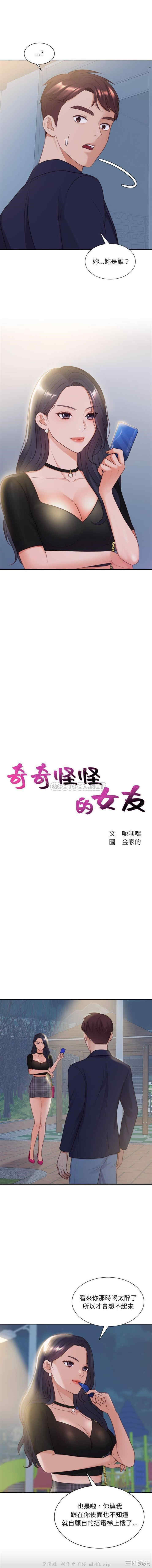 韩国漫画她的怪癖/奇奇怪怪的女友韩漫_她的怪癖/奇奇怪怪的女友-第37话在线免费阅读-韩国漫画-第1张图片