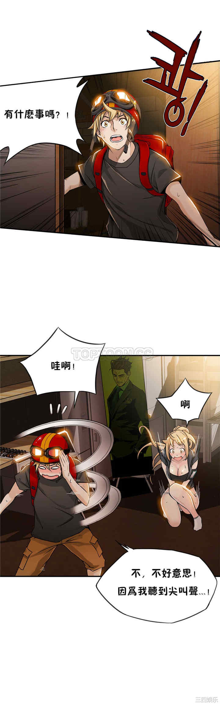 韩国漫画该死的家伙韩漫_该死的家伙-第8话在线免费阅读-韩国漫画-第23张图片