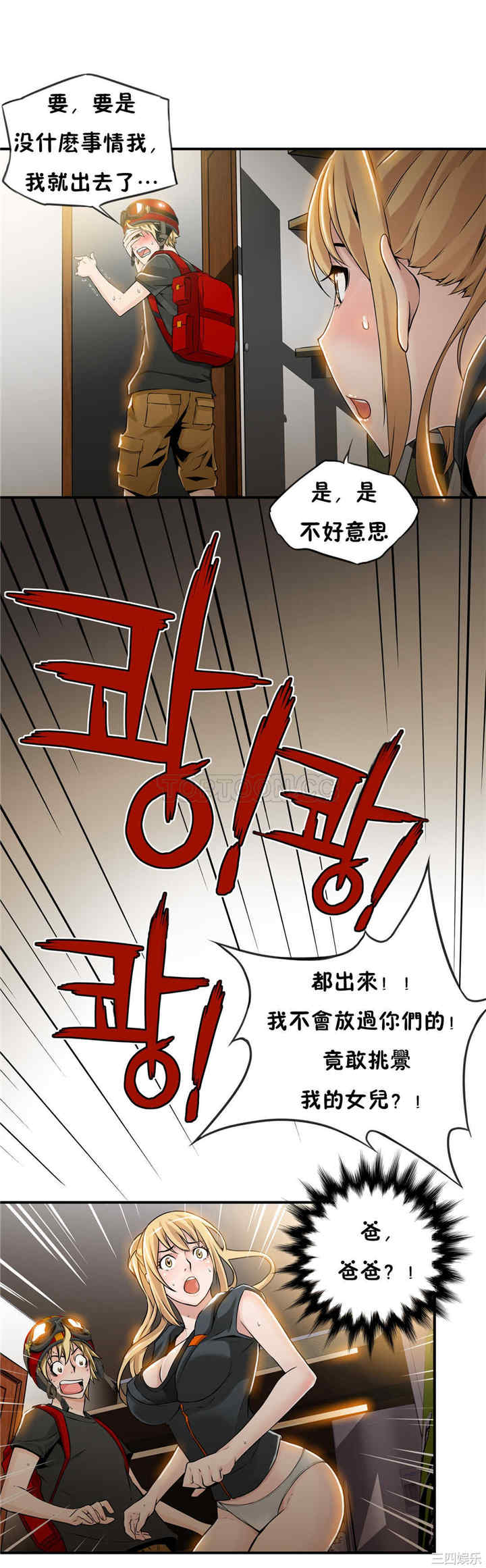 韩国漫画该死的家伙韩漫_该死的家伙-第8话在线免费阅读-韩国漫画-第24张图片