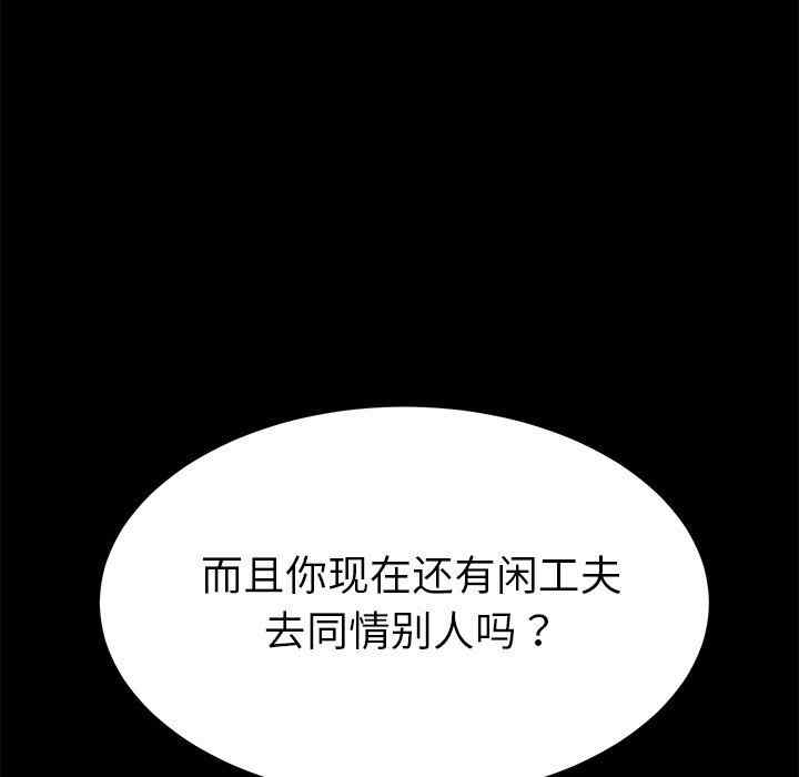 韩国漫画乖乖上钩/危机四伏的家庭生活韩漫_乖乖上钩/危机四伏的家庭生活-第68话在线免费阅读-韩国漫画-第91张图片