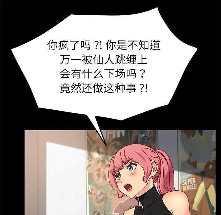 韩国漫画乖乖上钩/危机四伏的家庭生活韩漫_乖乖上钩/危机四伏的家庭生活-第42话在线免费阅读-韩国漫画-第87张图片