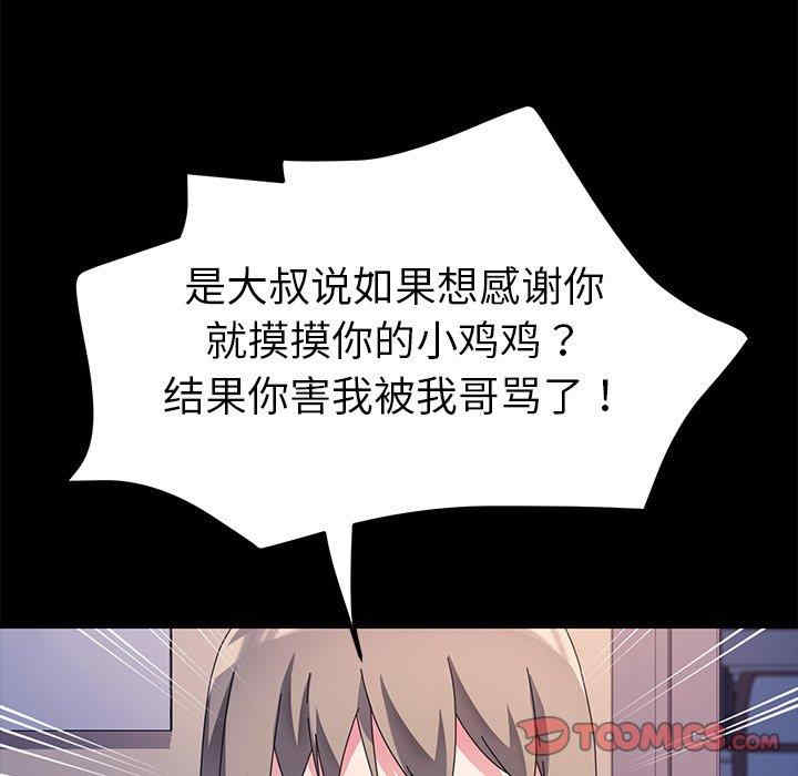 韩国漫画乖乖上钩/危机四伏的家庭生活韩漫_乖乖上钩/危机四伏的家庭生活-第68话在线免费阅读-韩国漫画-第99张图片