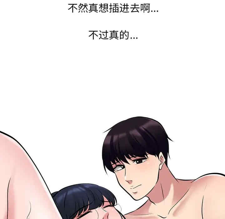 韩国漫画心机女教授韩漫_心机女教授-第44话在线免费阅读-韩国漫画-第47张图片